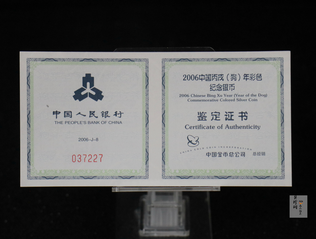 【060209】2006年丙戌狗年生肖1盎司精制彩银币