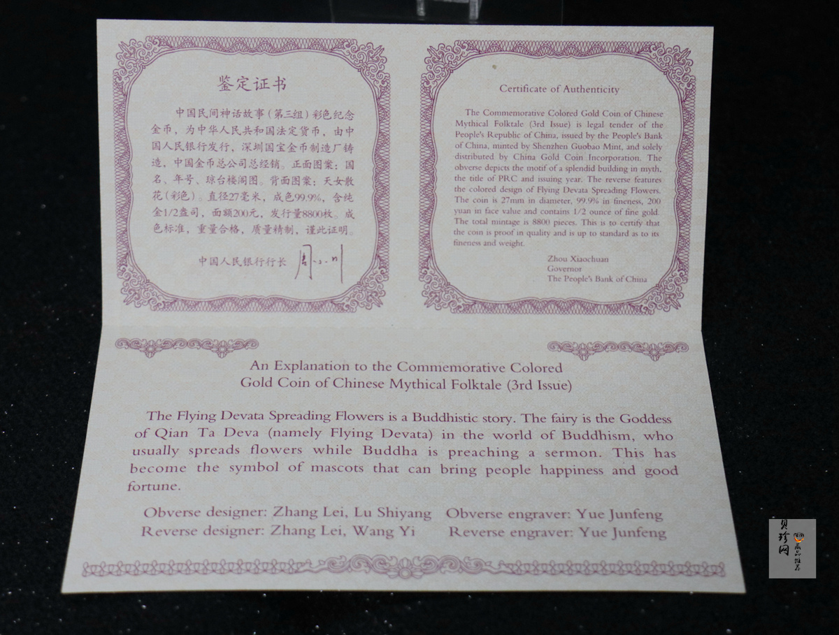 【030501】2003年中国民间神话故事彩色金纪念币（第3组）-天女散花1/2盎司彩色精制金币