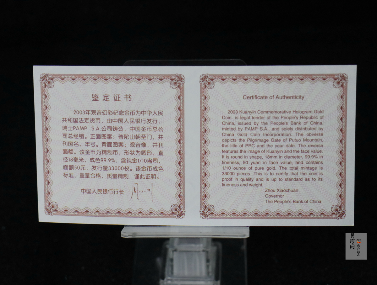 【031001】2003年观音纪念币-观音像1/10盎司圆形幻彩精制金币