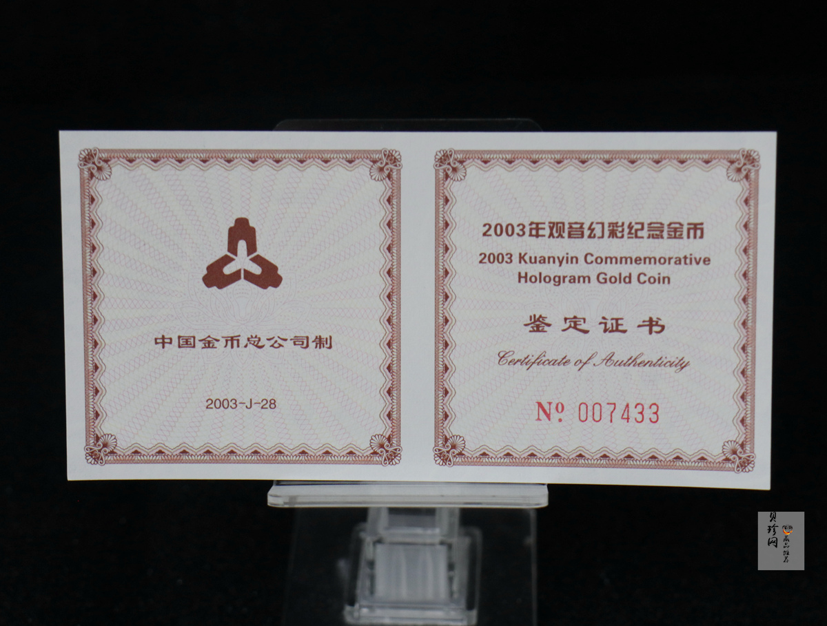 【031001】2003年观音纪念币-观音像1/10盎司圆形幻彩精制金币