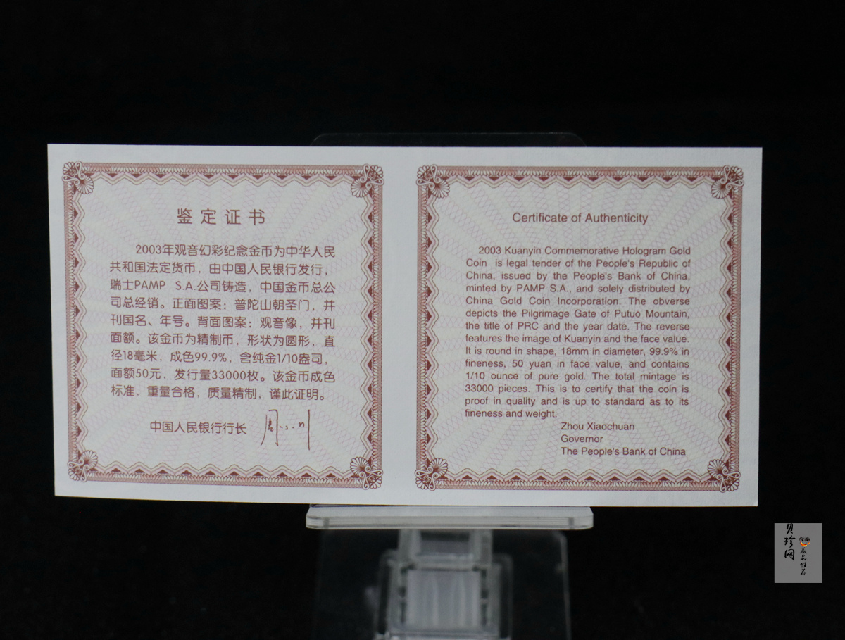 【031001】2003年观音纪念币-观音像1/10盎司圆形幻彩精制金币