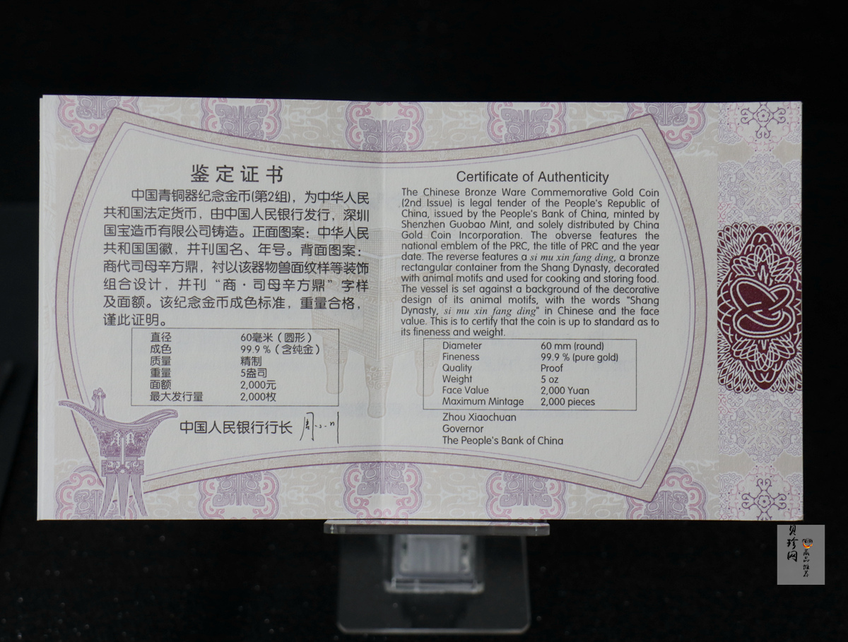 【130501】2013年青铜器第（2）组 司母辛方鼎5盎司精制金币