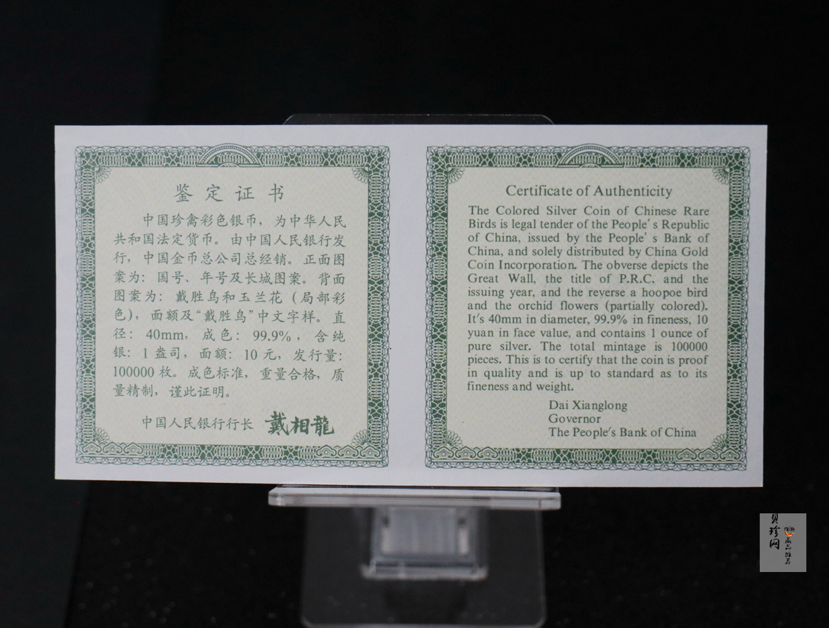 【000402】2000年中国珍禽系列（戴胜鸟）彩色金银纪念币1盎司彩色精制银币