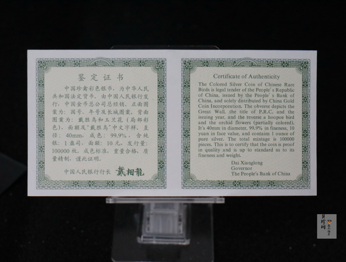 【000402】2000年中国珍禽系列（戴胜鸟）彩色金银纪念币1盎司彩色精制银币