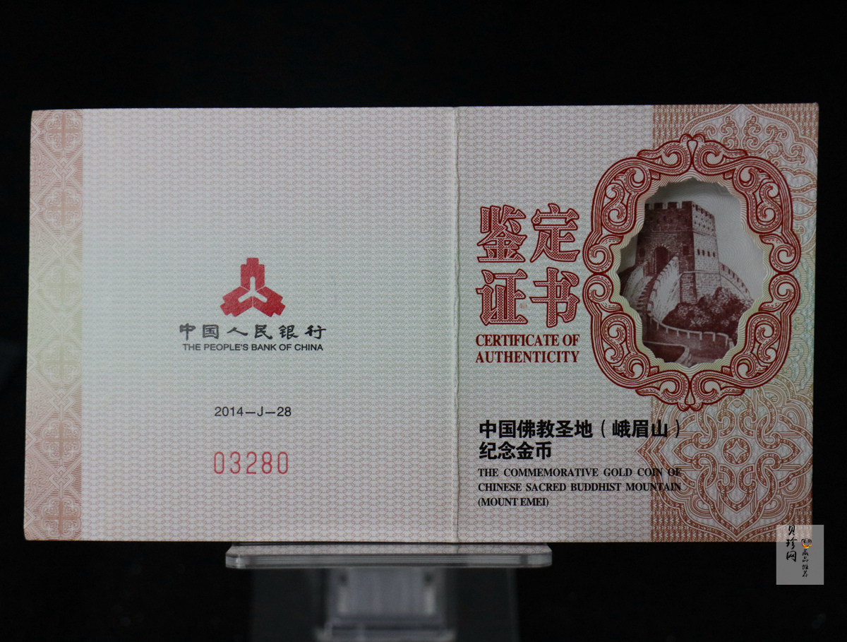 【140403】2014年中国佛教圣地-峨眉山 报国寺普贤菩萨1/4盎司精制金币