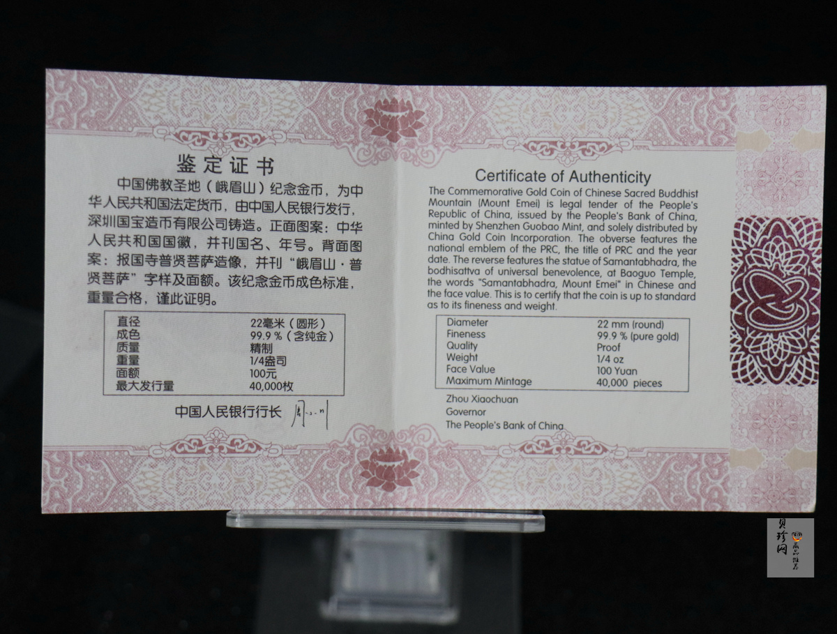 【140403】2014年中国佛教圣地-峨眉山 报国寺普贤菩萨1/4盎司精制金币
