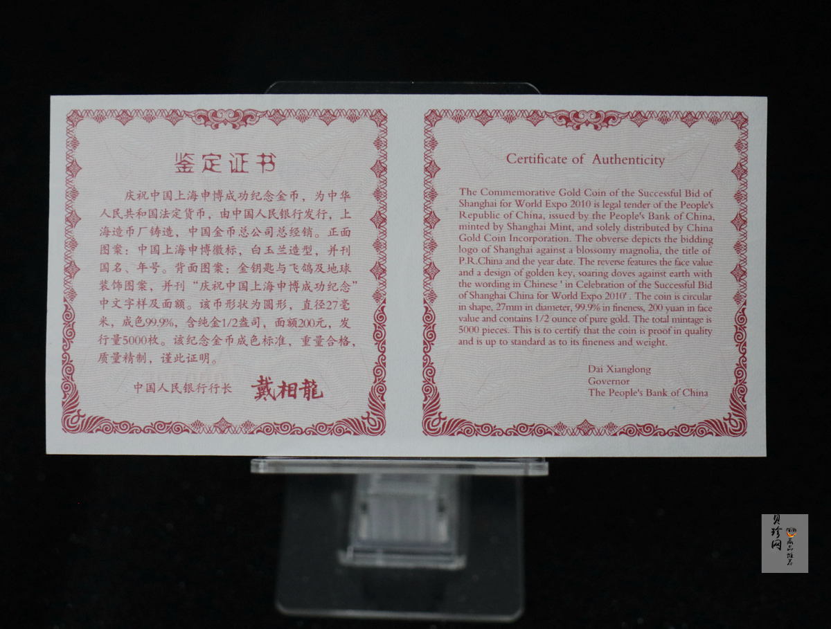 【021301】2002年庆祝中国上海申博成功金银纪念币1/2盎司精制金币