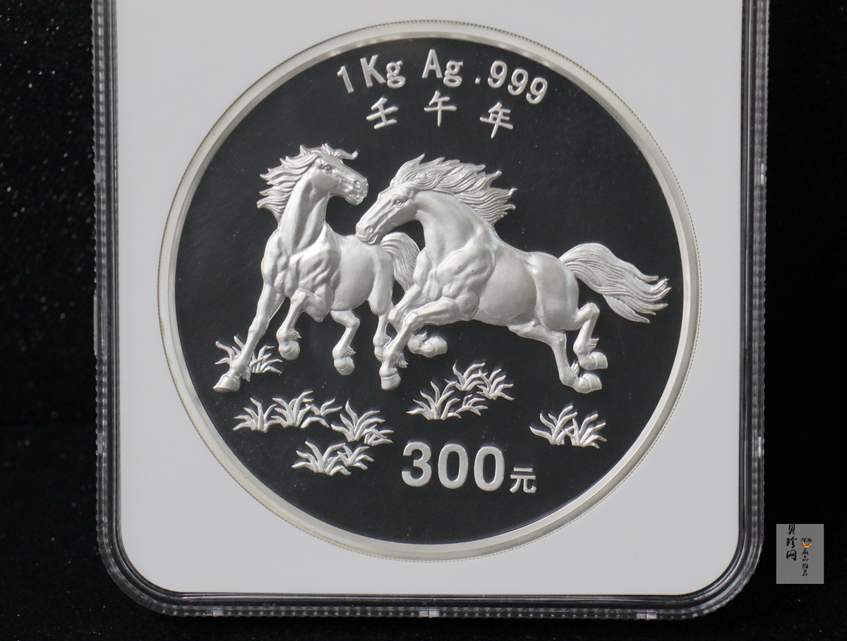 【020307】2002中国壬午（马）年金银纪念币-双马图1公斤精制银币