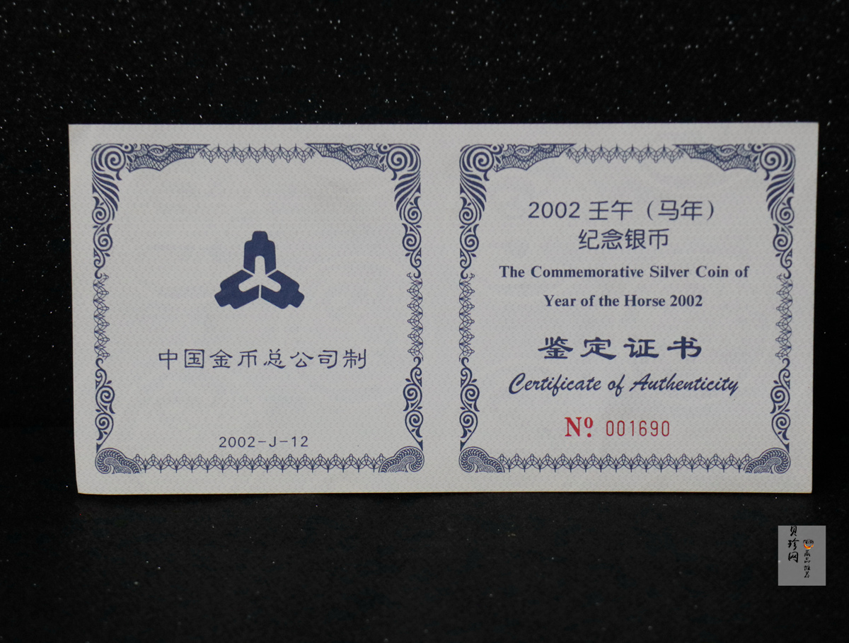 【020307】2002中国壬午（马）年金银纪念币-双马图1公斤精制银币