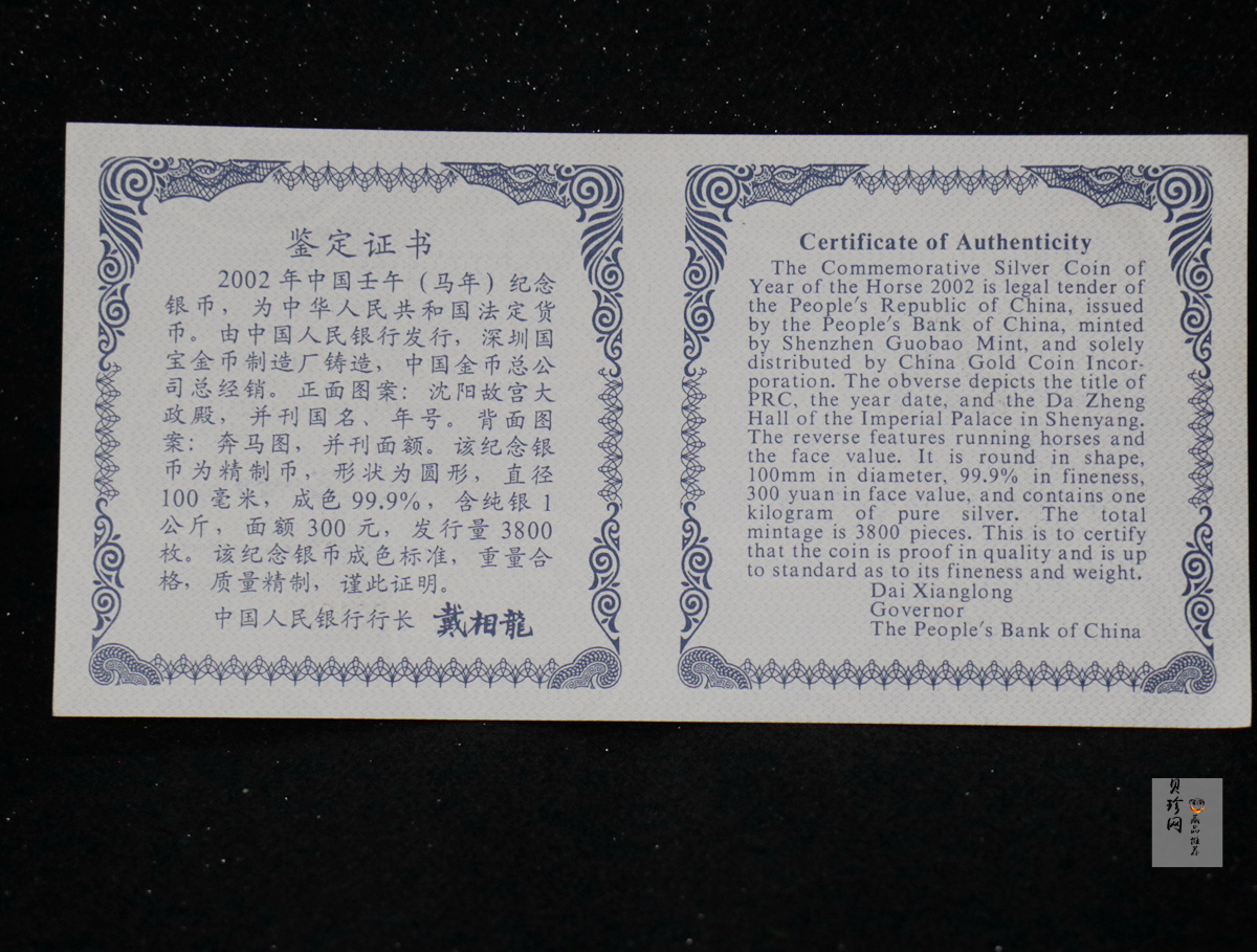 【020307】2002中国壬午（马）年金银纪念币-双马图1公斤精制银币