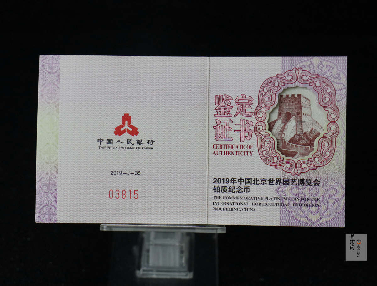 【190503】2019年中国北京世界园艺博览会贵金属纪念币3克圆形铂币