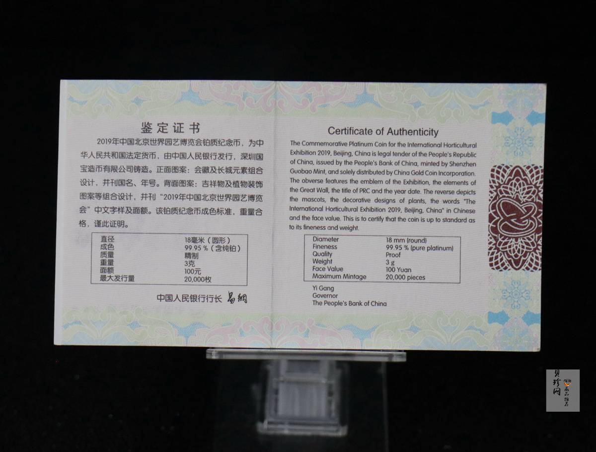 【190503】2019年中国北京世界园艺博览会贵金属纪念币3克圆形铂币