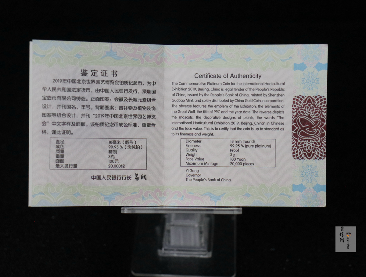【190503】2019年中国北京世界园艺博览会贵金属纪念币3克圆形铂币