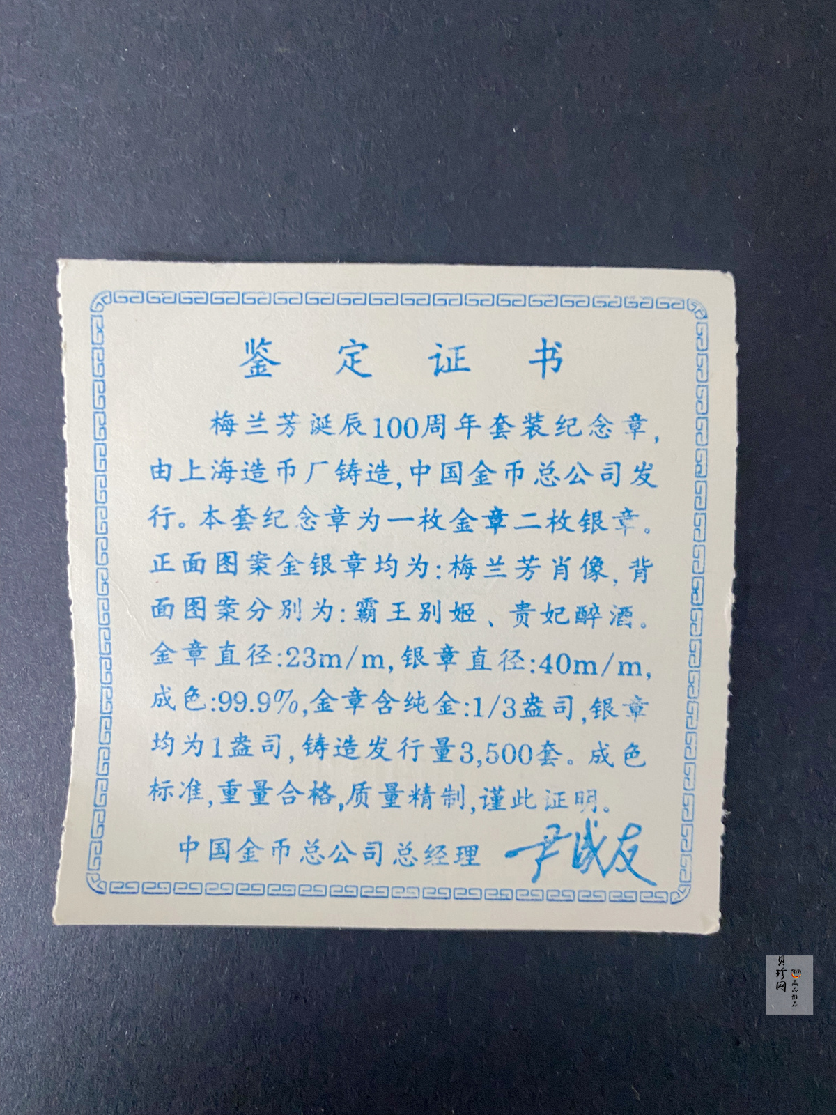 【949270】1994年贵妃醉酒1/3盎司金章