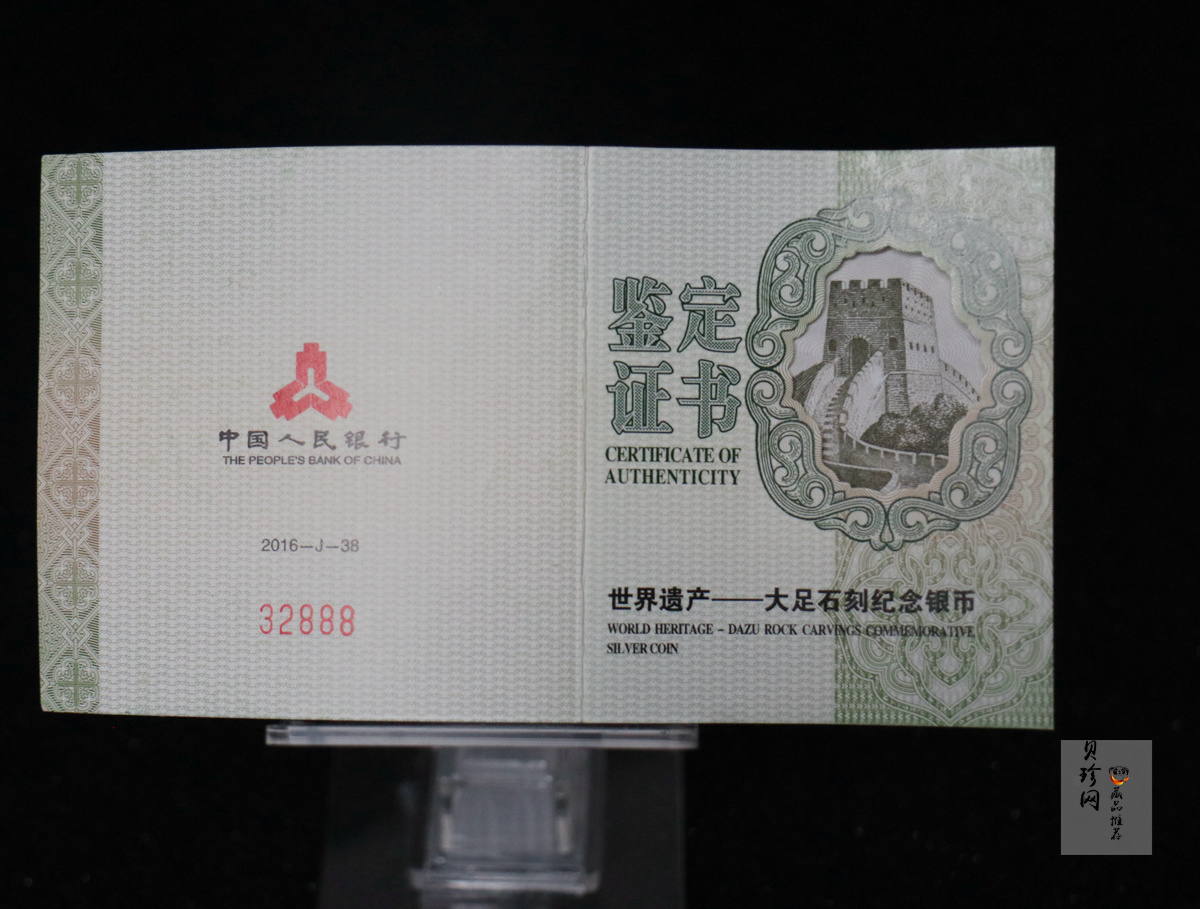 【160604】2016年世界遗产-大足石刻30克精制银币