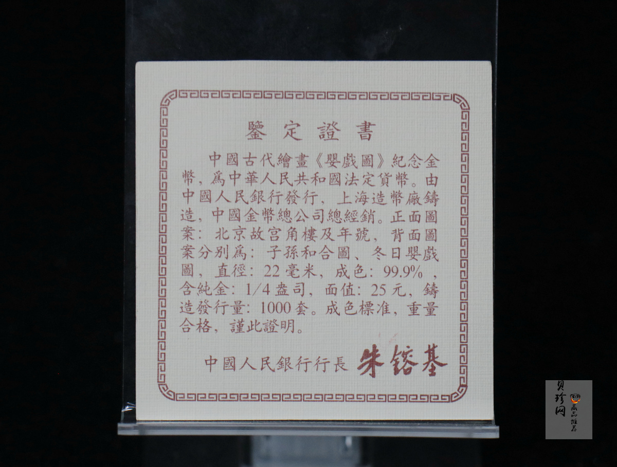 【949190】1994年中国古代书画婴戏图-子孙和合图、冬日婴戏图1/4盎司金币两枚一套