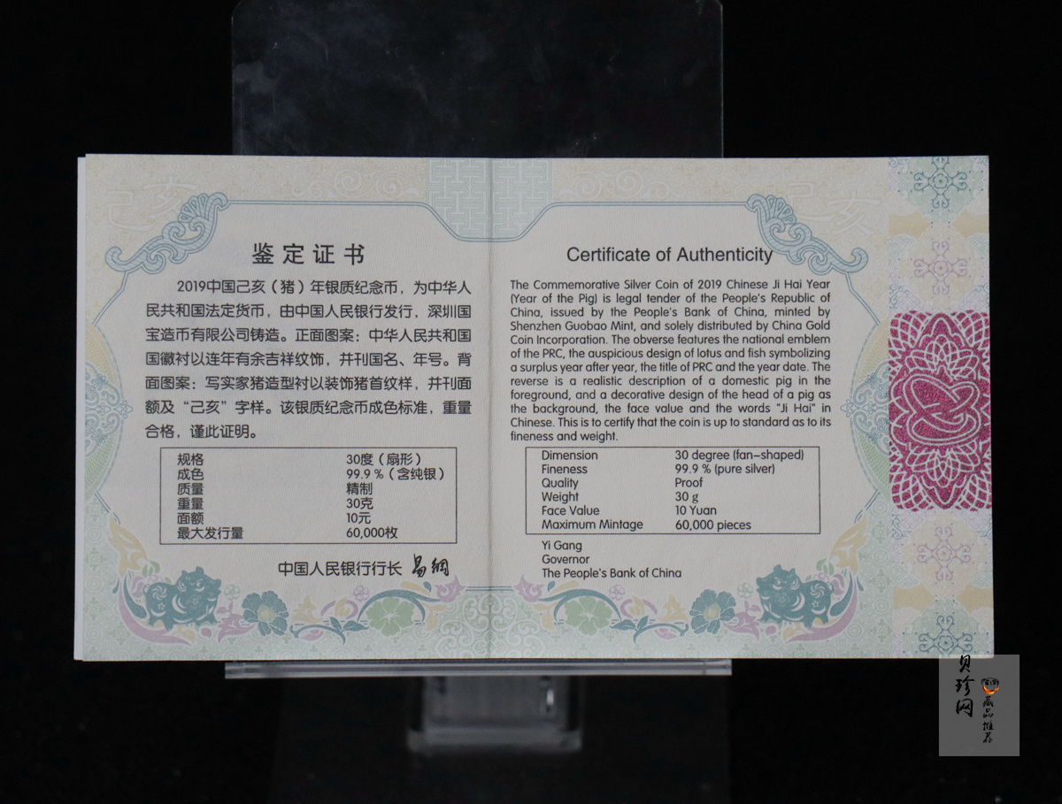 【181106】2019中国己亥（猪）年金银纪念币30克扇形银币