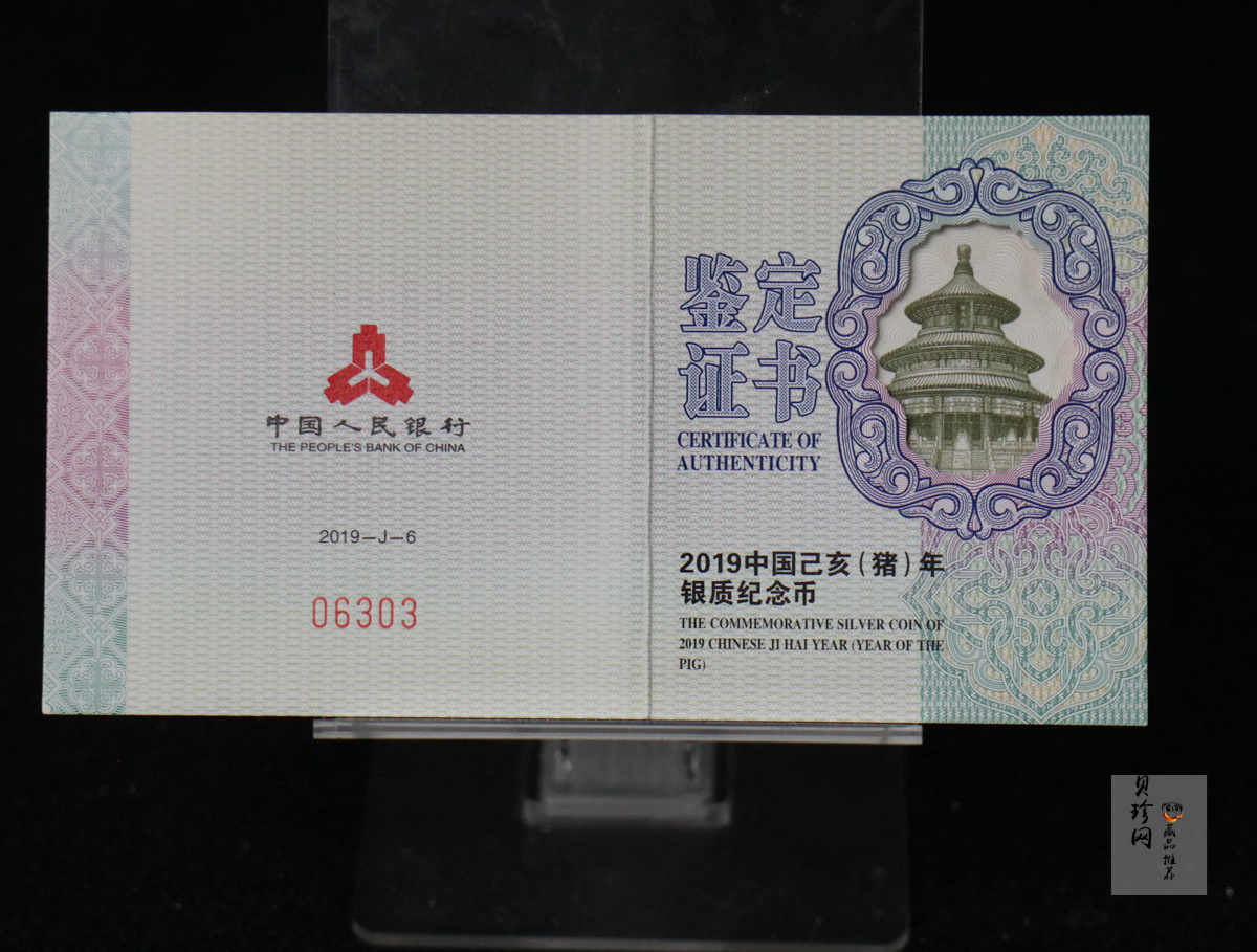 【181106】2019中国己亥（猪）年金银纪念币30克扇形银币