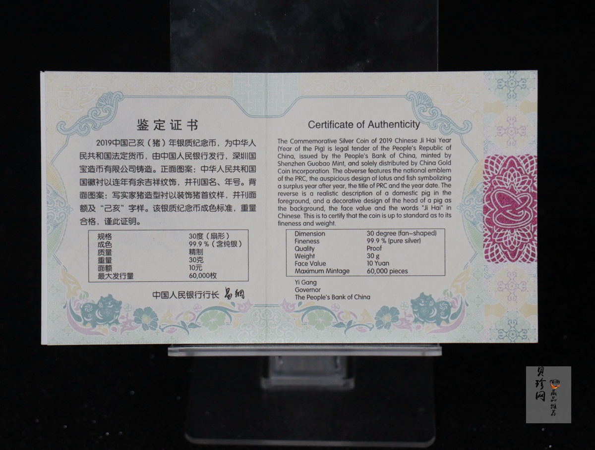 【181106】2019中国己亥（猪）年金银纪念币30克扇形银币