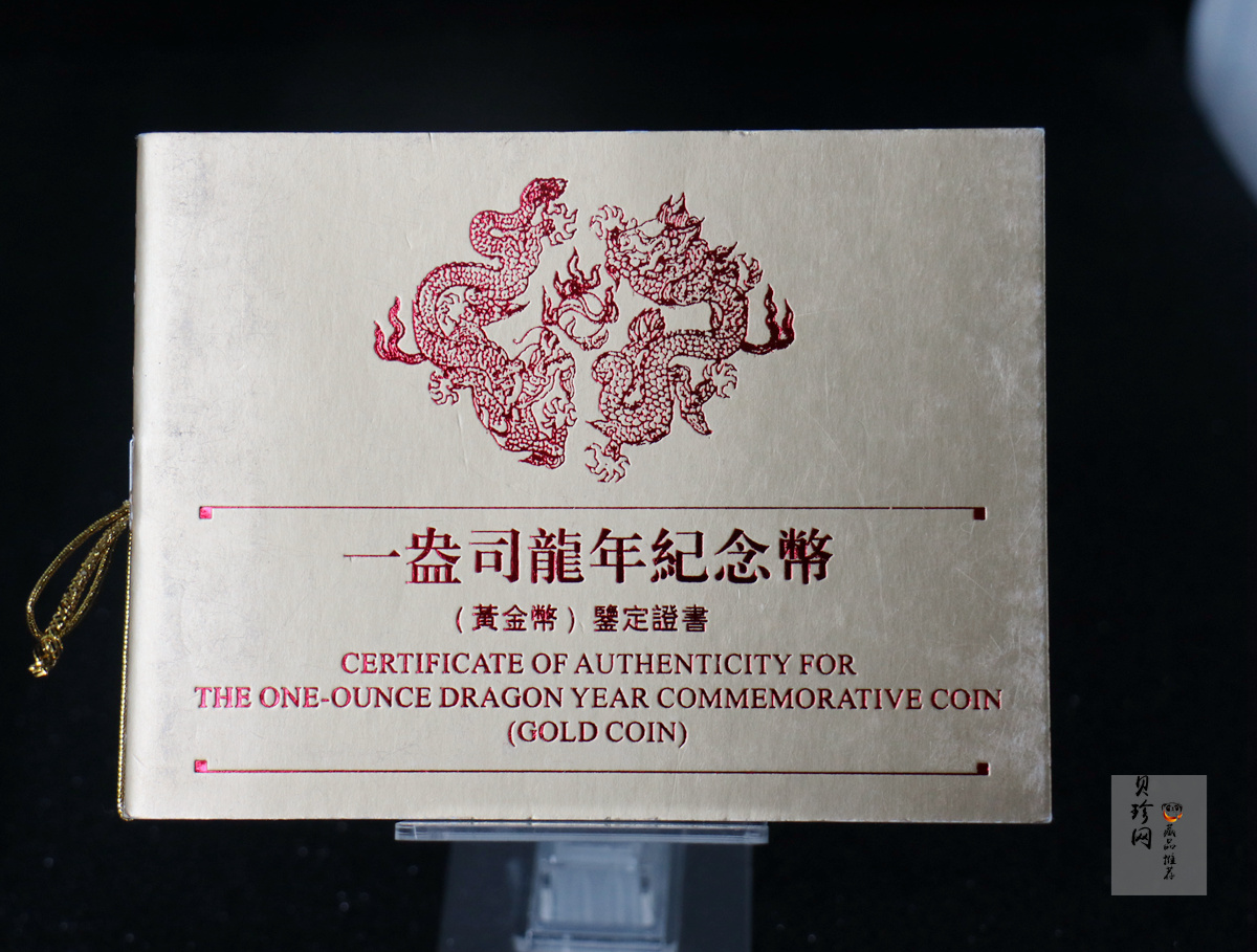 【880203】1988中国戊辰（龙）年生肖1盎司精制金币