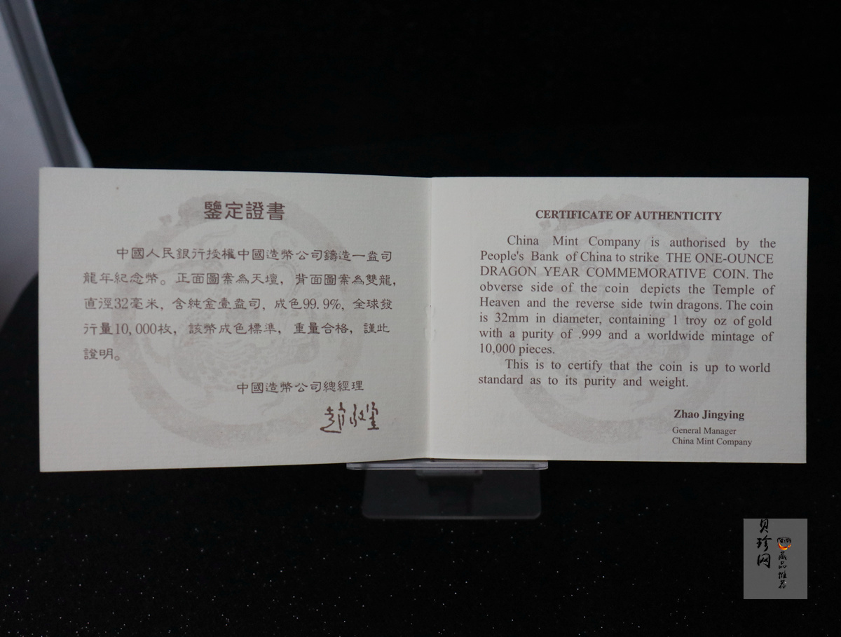 【880203】1988中国戊辰（龙）年生肖1盎司精制金币