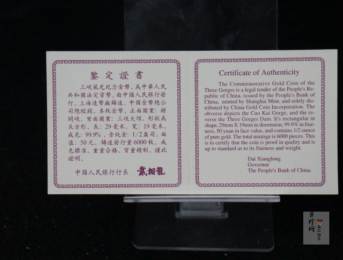 【961401】1996年长江三峡金纪念币1/2盎司长方形精制金币