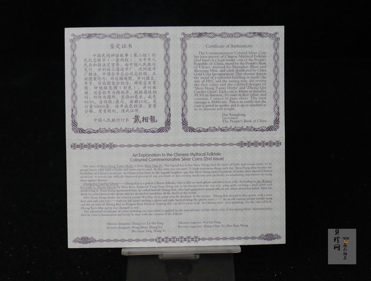 【029070】2002年中国民间神话故事二组1盎司彩银币两枚一套