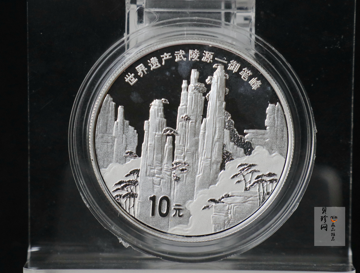 【039070】2003年世界遗产-武陵源纪念1盎司银币两枚一套