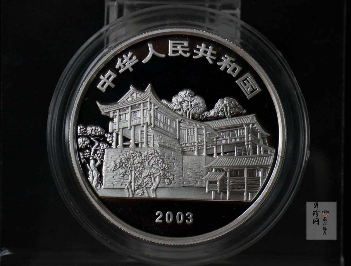 【039070】2003年世界遗产-武陵源纪念1盎司银币两枚一套