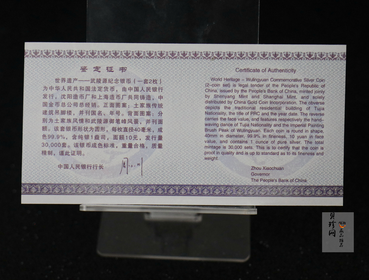 【039070】2003年世界遗产-武陵源纪念1盎司银币两枚一套