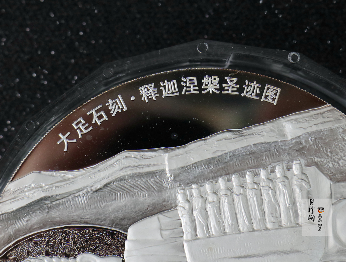 【160603】2016年世界遗产-大足石刻1公斤精制银币