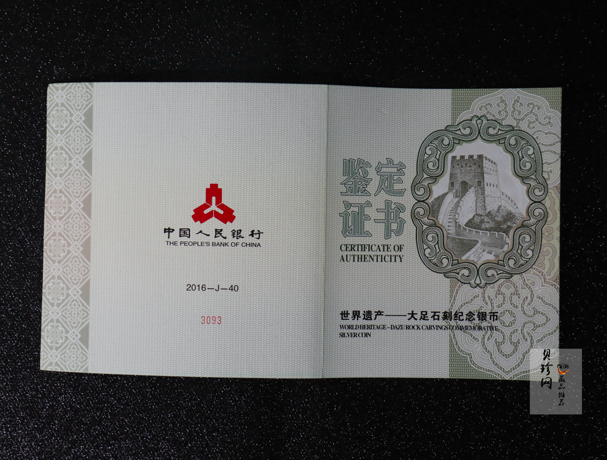 【160603】2016年世界遗产-大足石刻1公斤精制银币