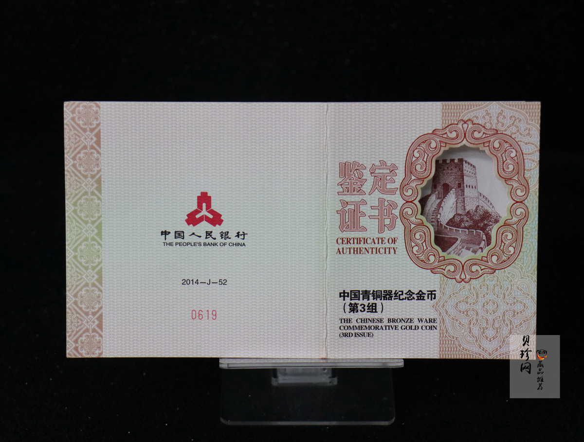 【141001】2014年青铜器第（3）组5盎司精制金币