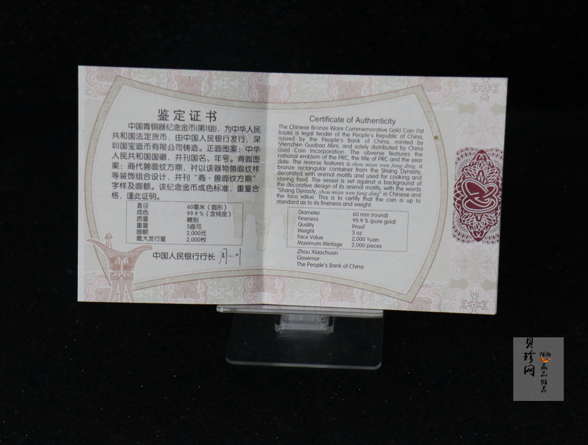 【120601】2012年青铜器第（1）组-商·兽面纹方鼎5盎司精制金币