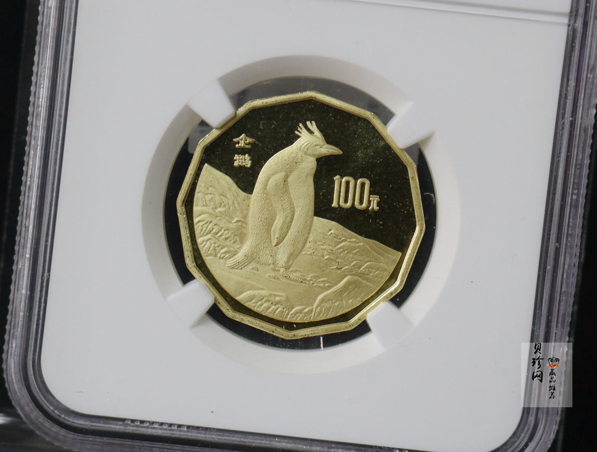 【971801】1997年中国近代名画系列金银纪念币（第3组）-企鹅图1/2盎司十二边形精制金币