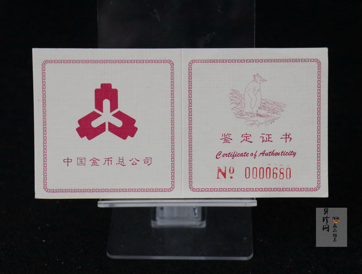 【971801】1997年中国近代名画系列金银纪念币（第3组）-企鹅图1/2盎司十二边形精制金币
