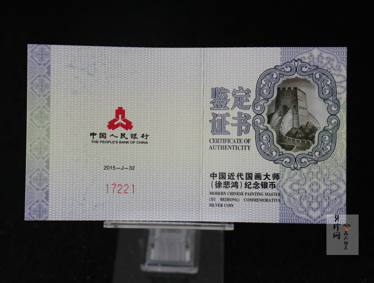 【150404】2015年近代国画大师徐悲鸿-和合二仙图1盎司精制银币