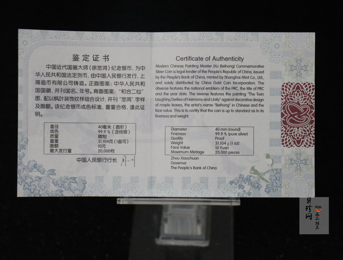 【150404】2015年近代国画大师徐悲鸿-和合二仙图1盎司精制银币