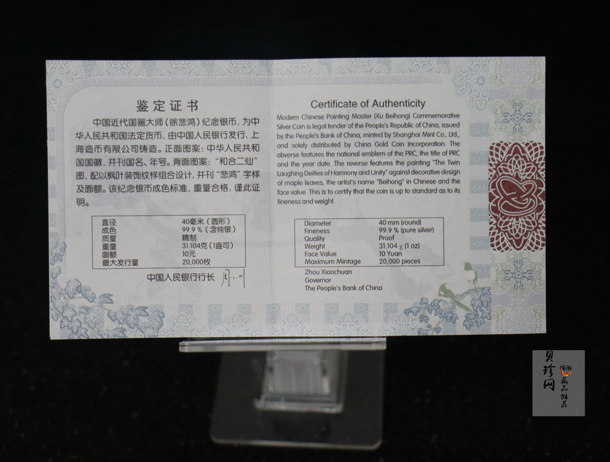 【150404】2015年近代国画大师徐悲鸿-和合二仙图1盎司精制银币