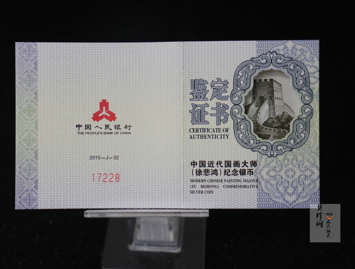【150404】2015年近代国画大师徐悲鸿-和合二仙图1盎司精制银币