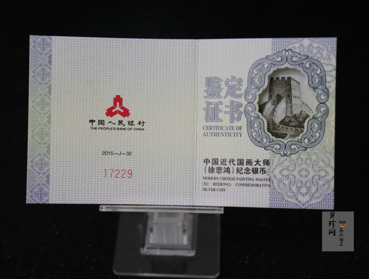 【150404】2015年近代国画大师徐悲鸿-和合二仙图1盎司精制银币