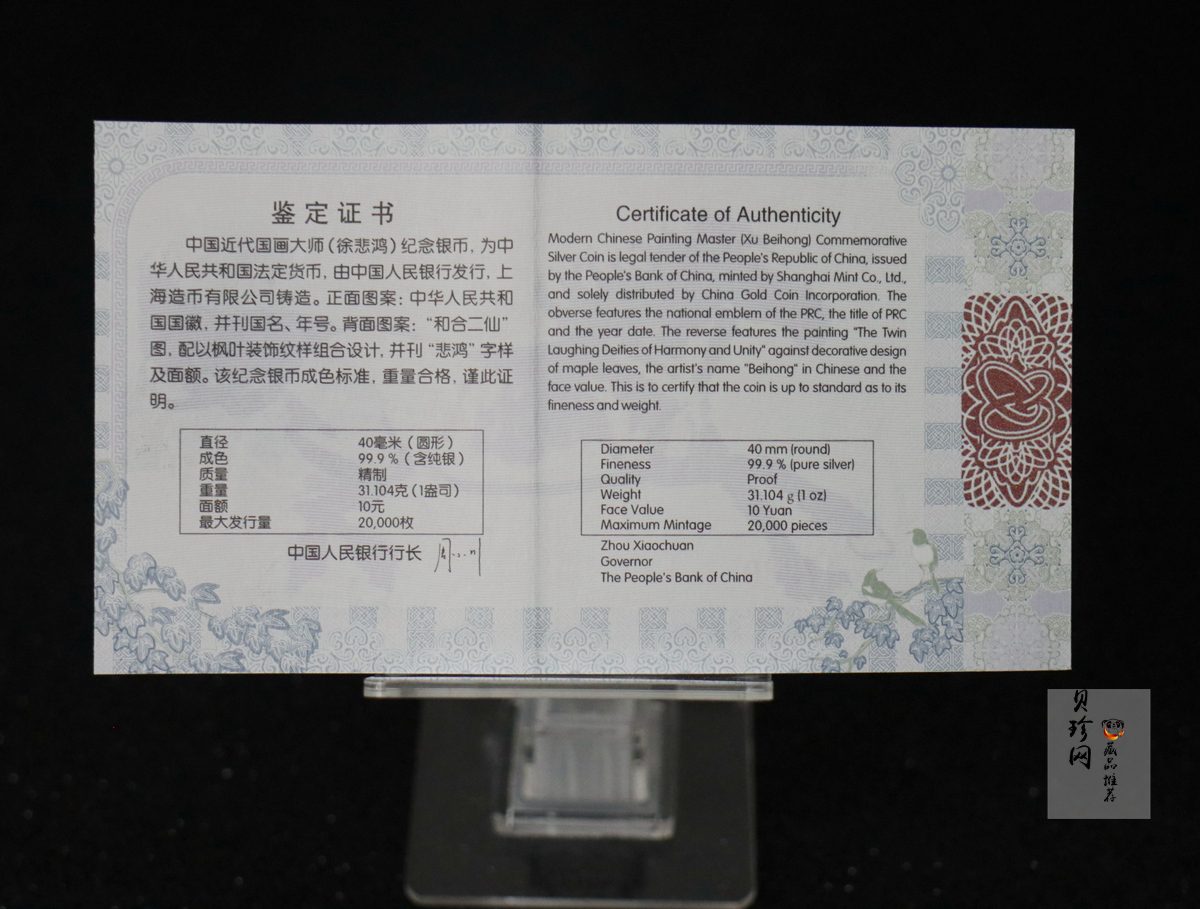 【150404】2015年近代国画大师徐悲鸿-和合二仙图1盎司精制银币