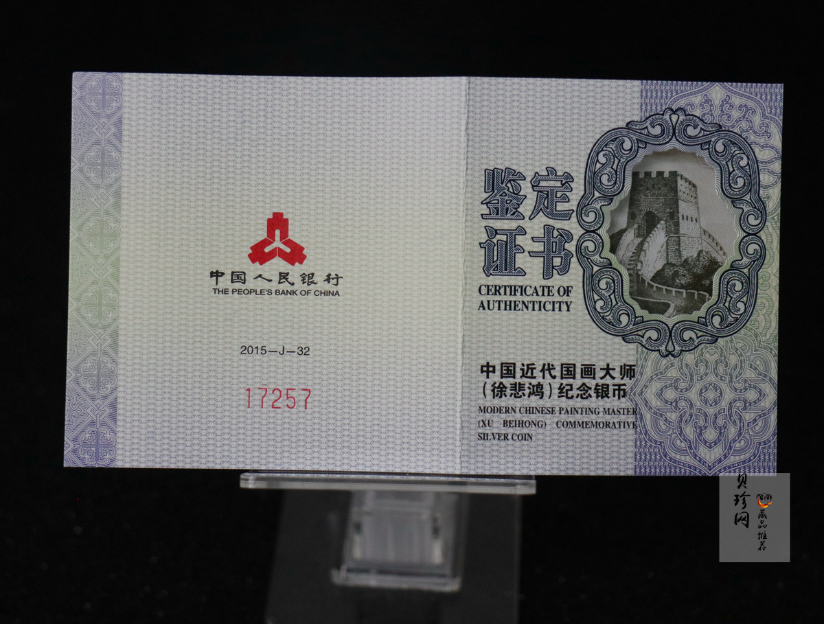 【150404】2015年近代国画大师徐悲鸿-和合二仙图1盎司精制银币