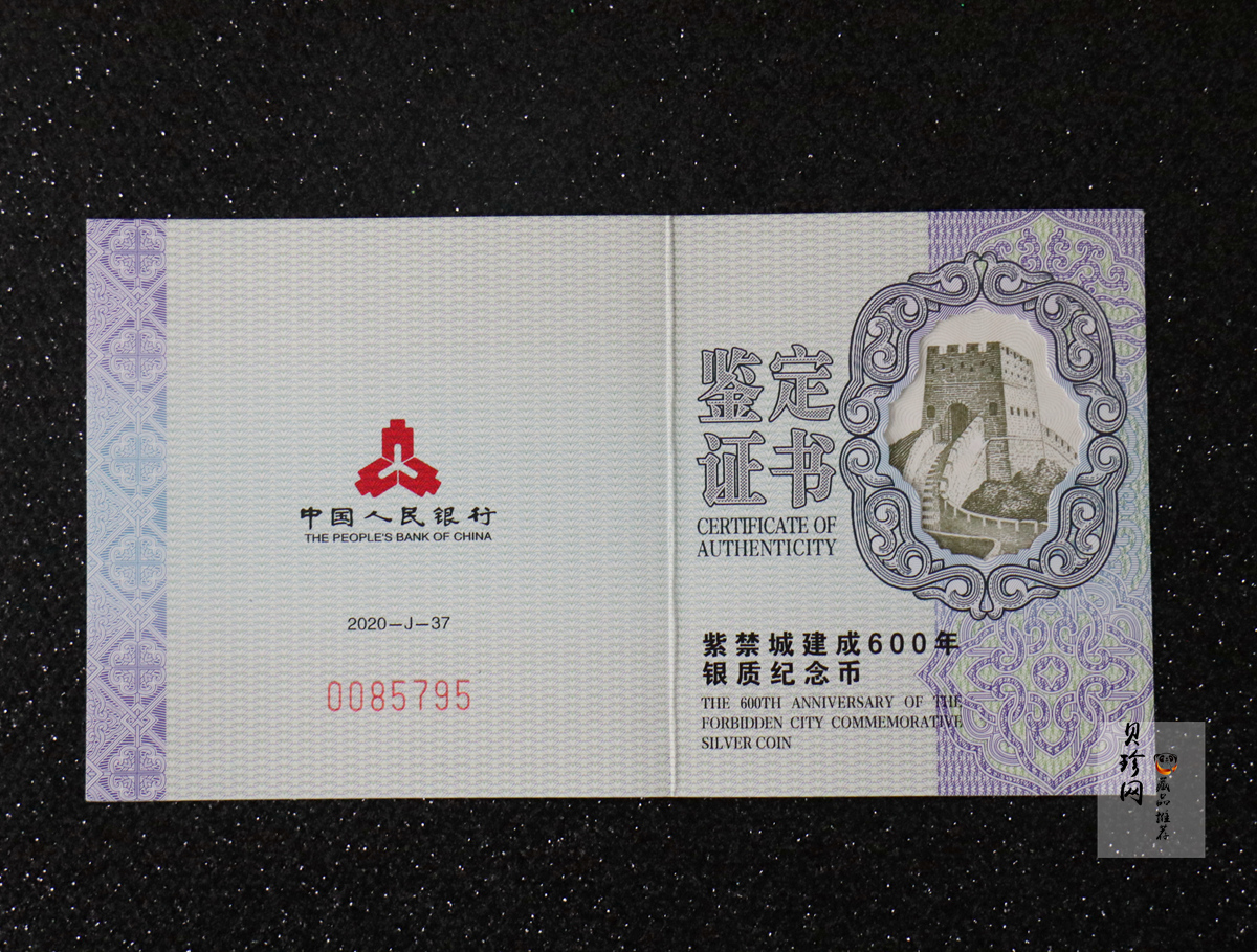 【200507】2020年紫禁城建成600年金银纪念币5克圆形银质纪念币