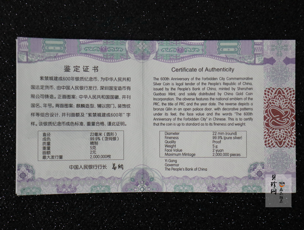【200507】2020年紫禁城建成600年金银纪念币5克圆形银质纪念币
