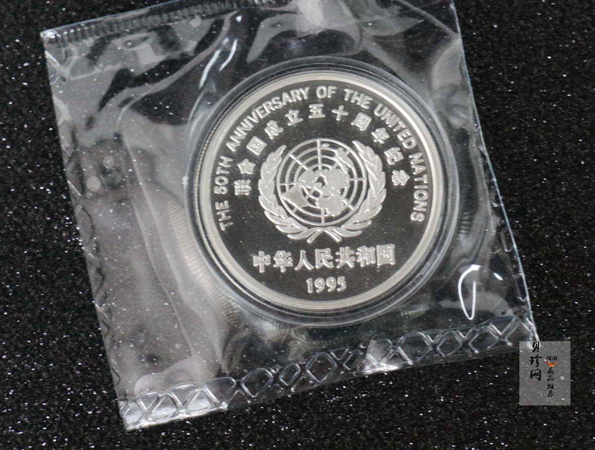 【951402】1995年联合国成立50周年27克精制银币