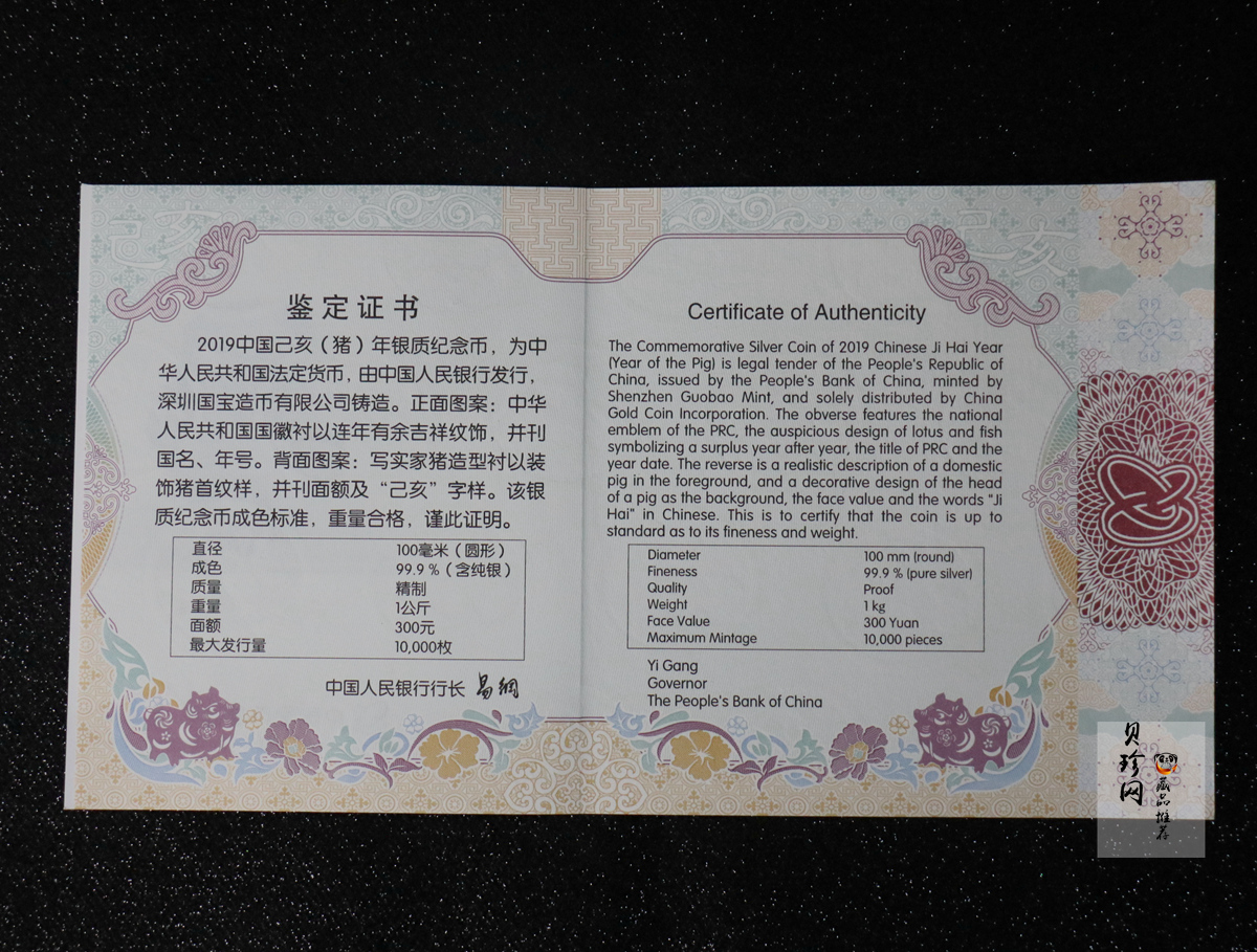 【191115】2019中国己亥（猪）年金银纪念币1公斤圆形银币