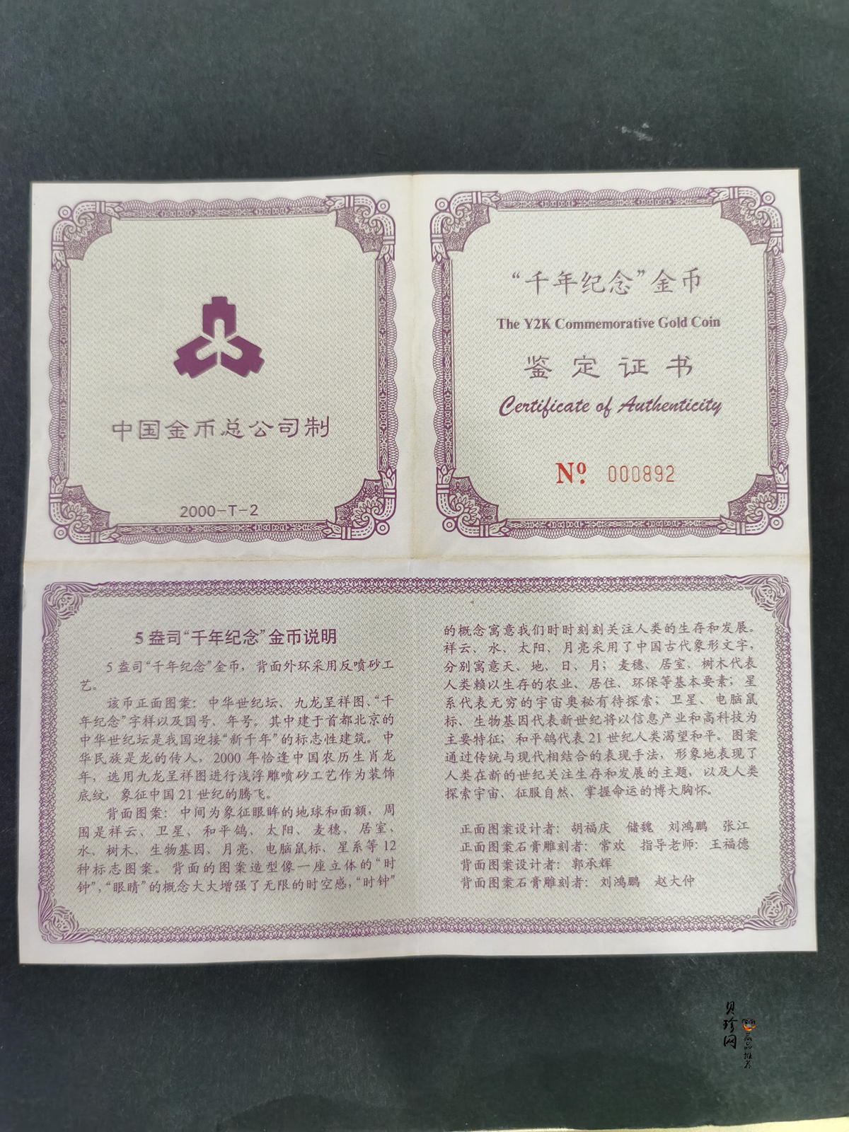 【000602】2000年千年纪念金银及双金属纪念币5盎司精制金币