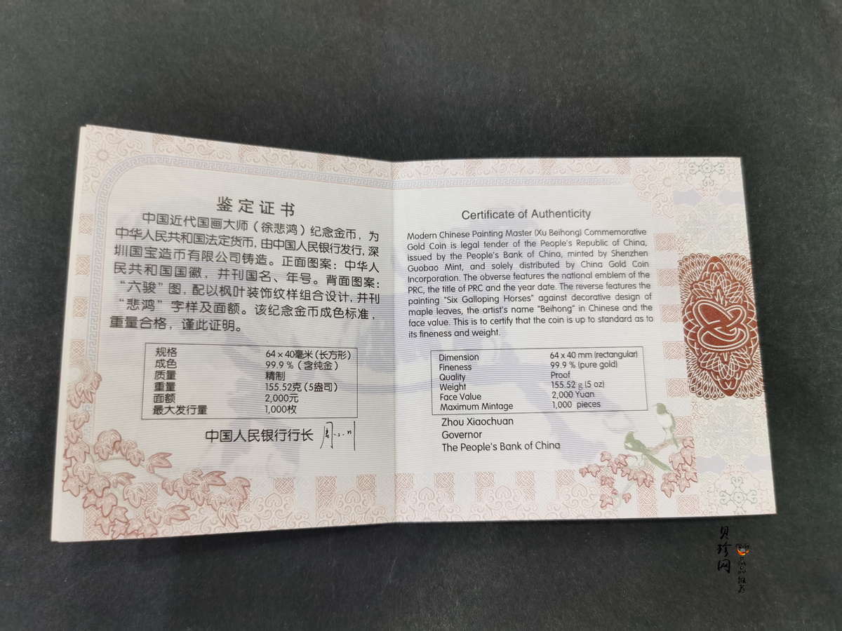 【150401】2015年近代国画大师徐悲鸿-六骏图5盎司长方形精制金币
