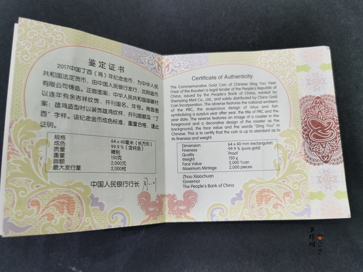 【161509】2017年丁酉（鸡）年生肖流通纪念币-150克长方形精制金币
